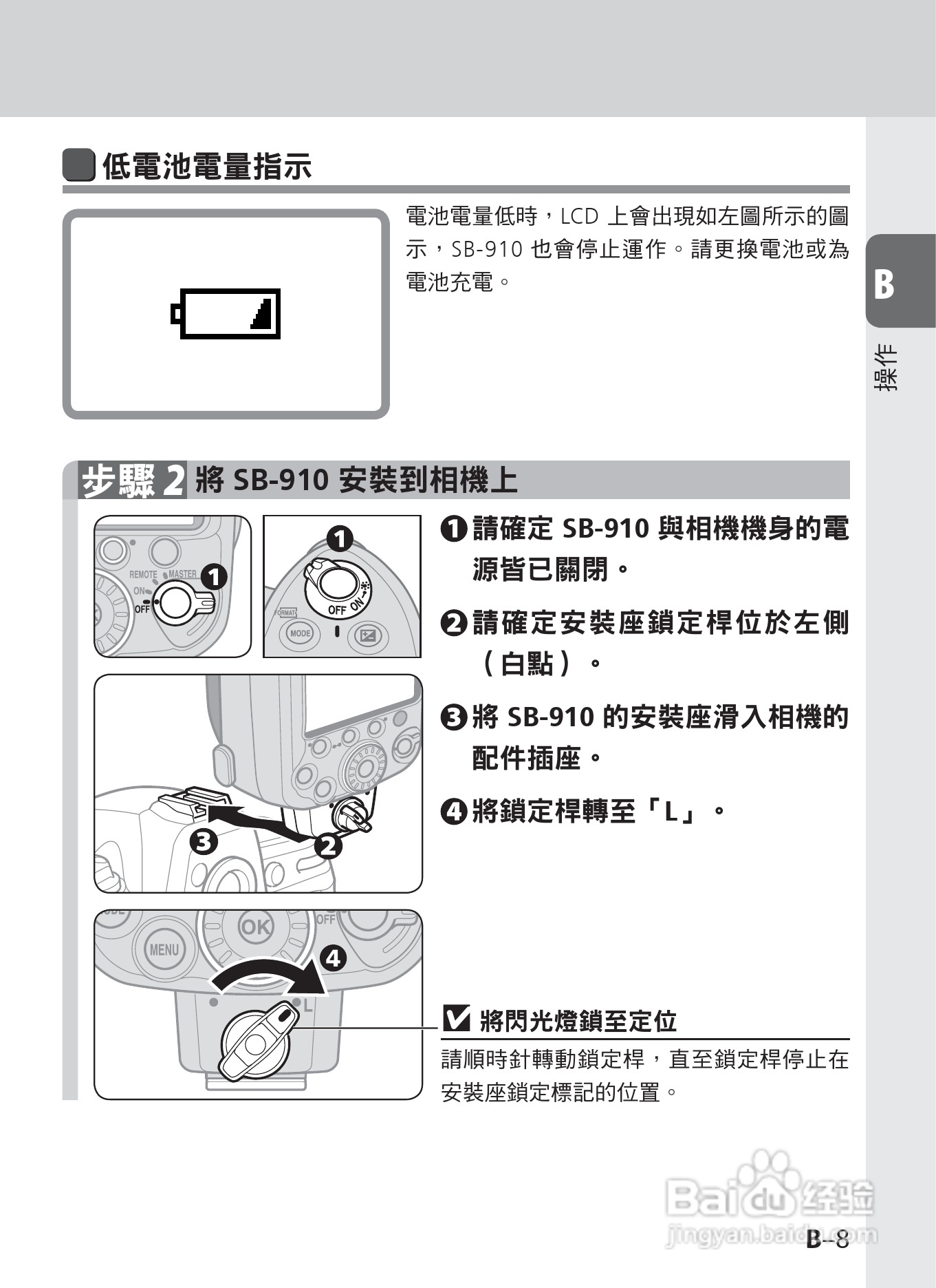 尼康 SB-910数码相机说明书:[3]