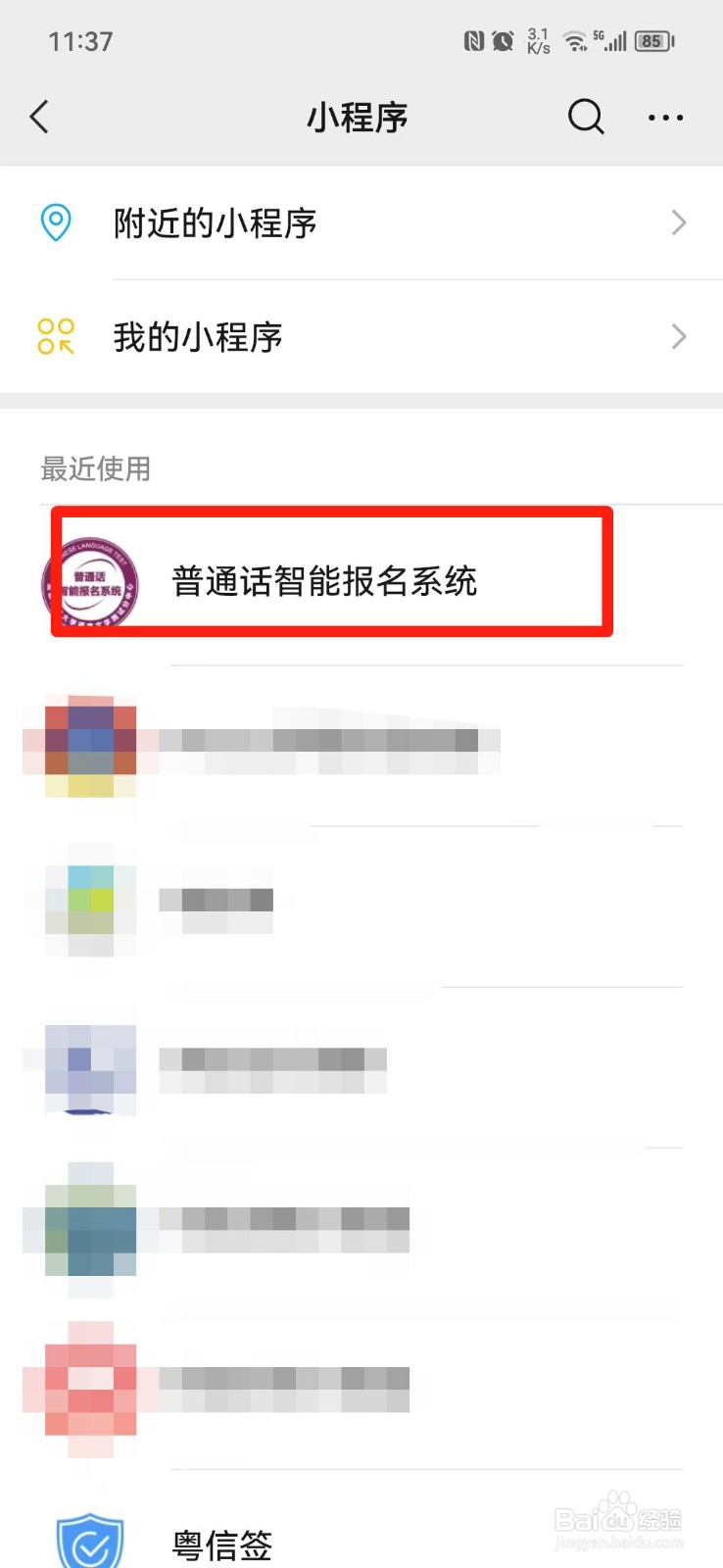 普通话考试怎么报名