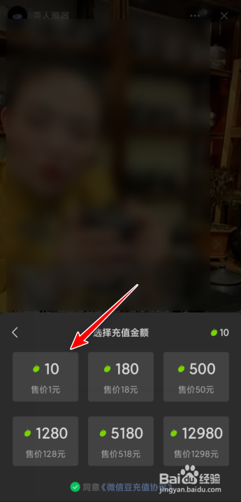 微信豆在哪里充值？