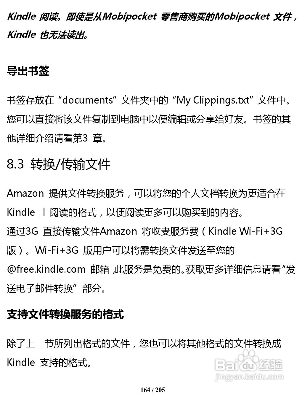 亚马逊 Kindle 3(简体中文)掌上无线说明书:[17]