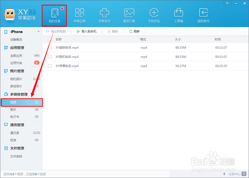 怎么删除iPhone上已有的视频,iPhone怎么删视频