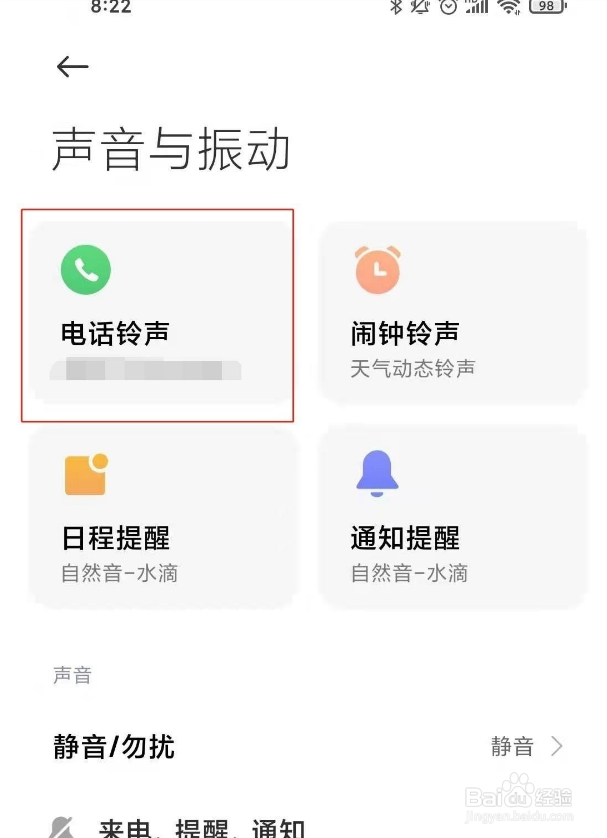 小米11Pro在哪修改手机铃声