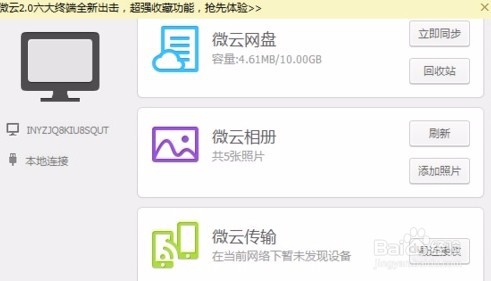 怎样将电脑的文件信息网络备份