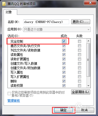 Win7怎么查看谁动了我的QQ