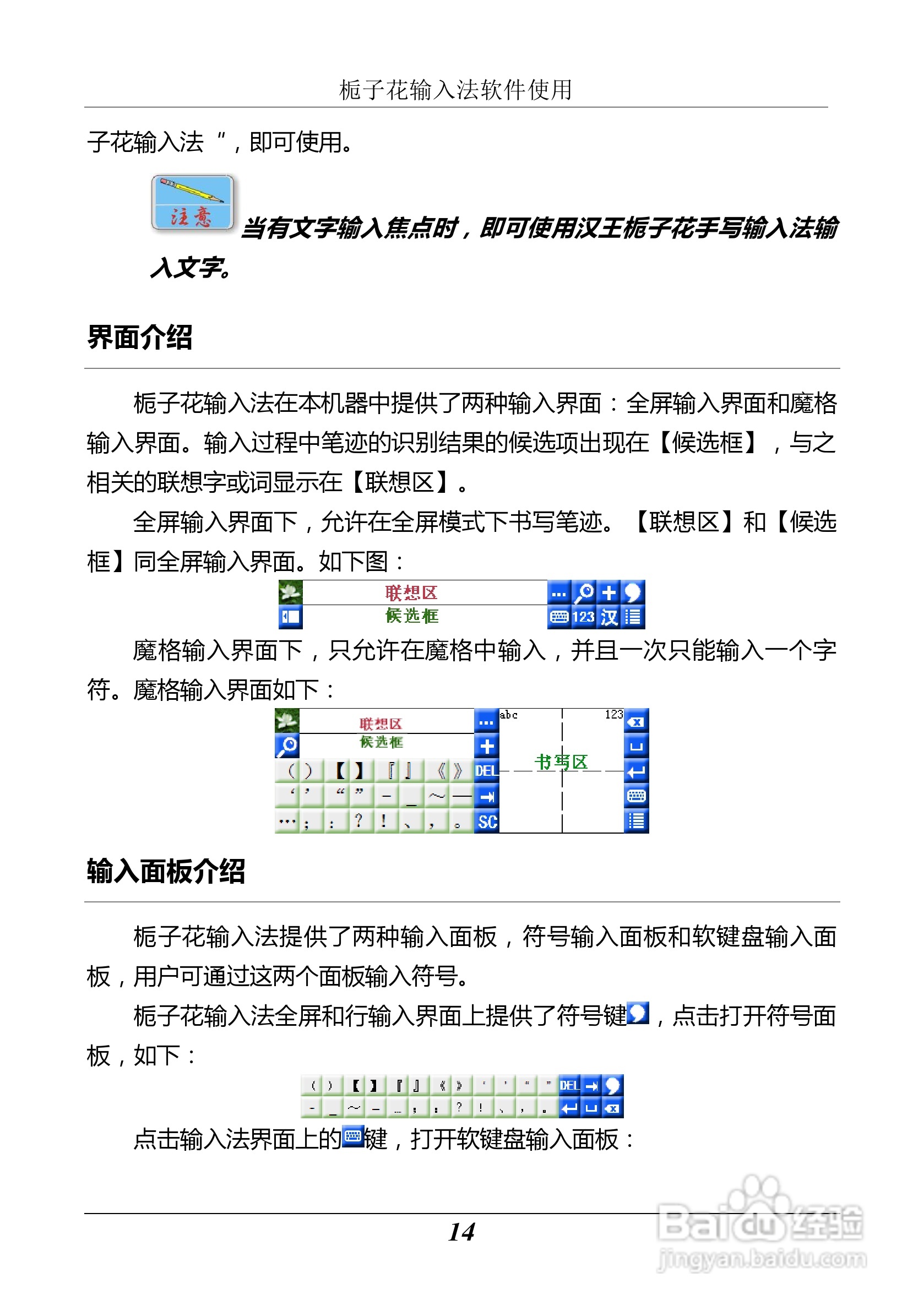 汉王 Touchpad F15掌上无线应用指南说明书:[2]