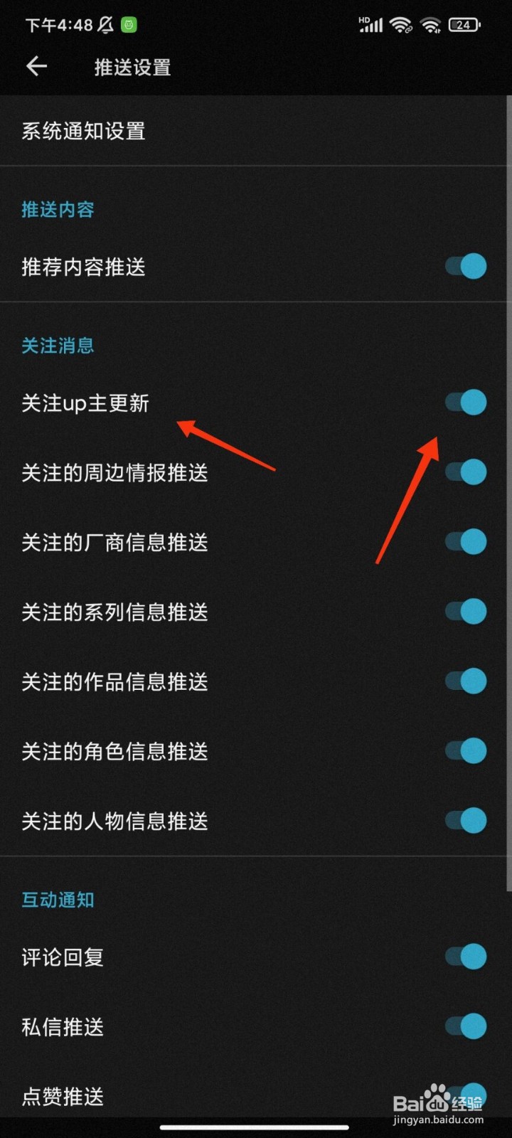 Hpoi怎么开启关注UP主更新