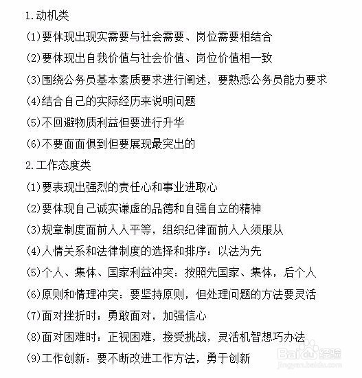 四川公务员面试岗位匹配题怎么回答