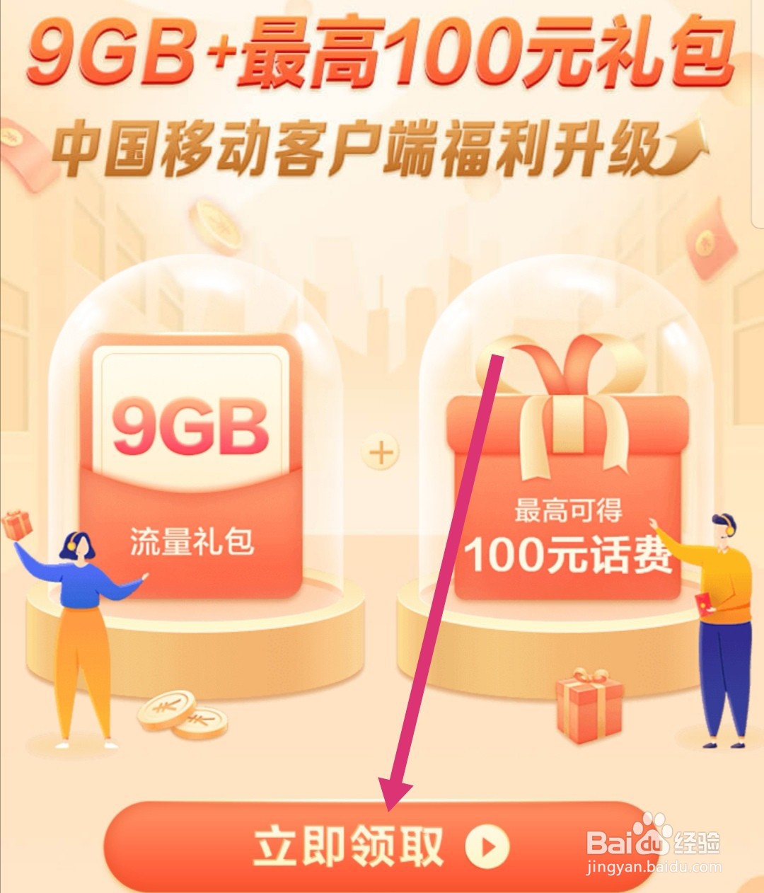 中国移动9GB流量日包如何领取
