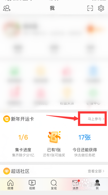 新浪微博新年开运卡怎么玩？