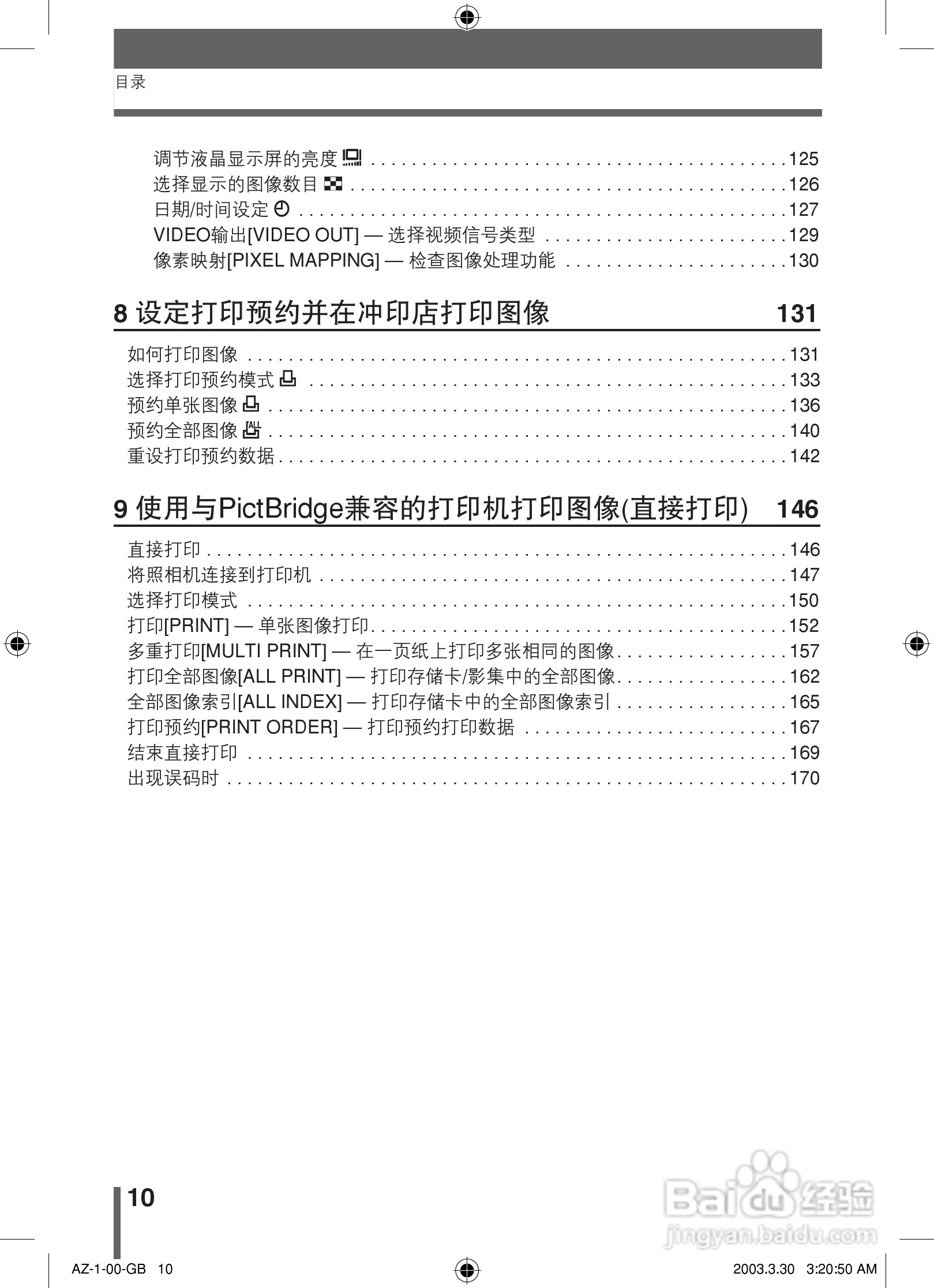 奥林巴斯 AZ-1数码相机说明书:[1]