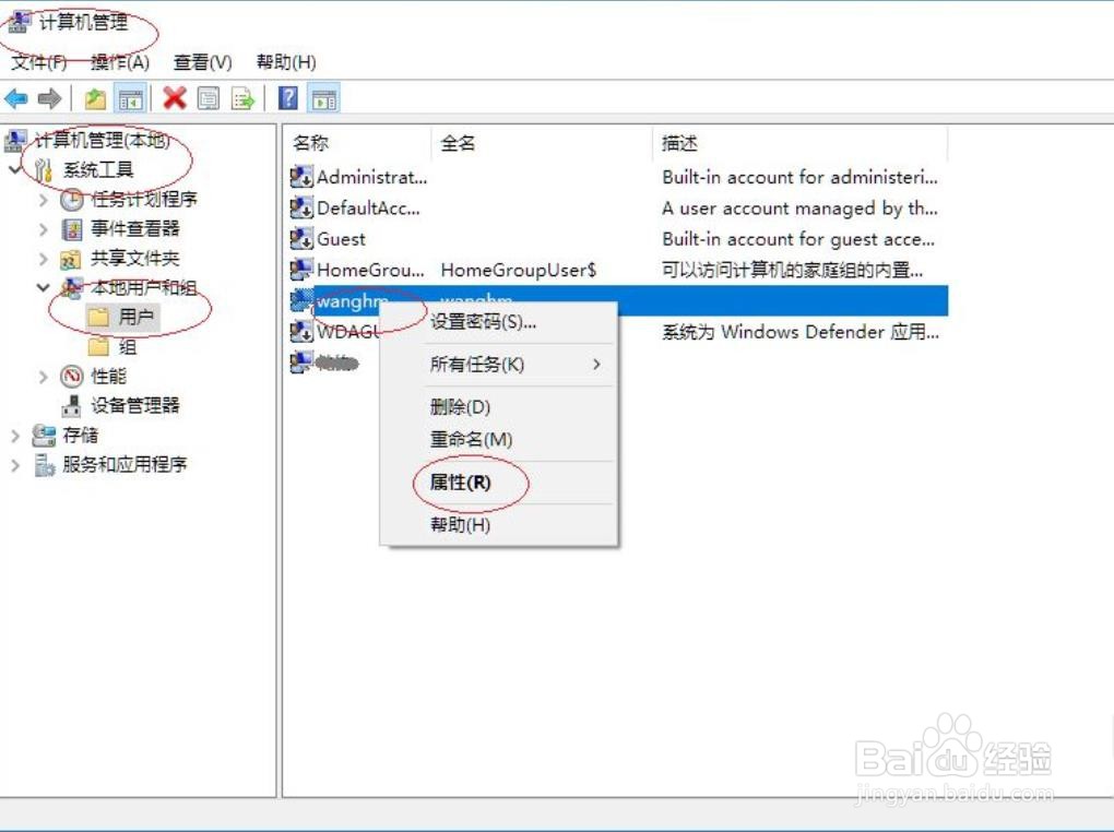 Windows 10取消用户下次登录时须更改密码？