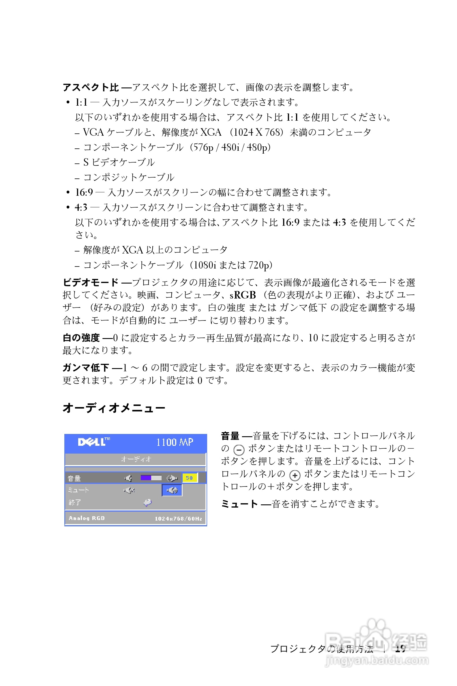 DELL Dell 1100MP Projector投影机说明书:[2]