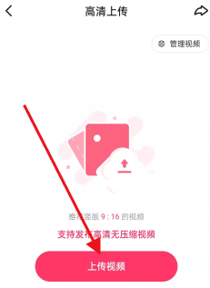 快手怎么上传高清视频
