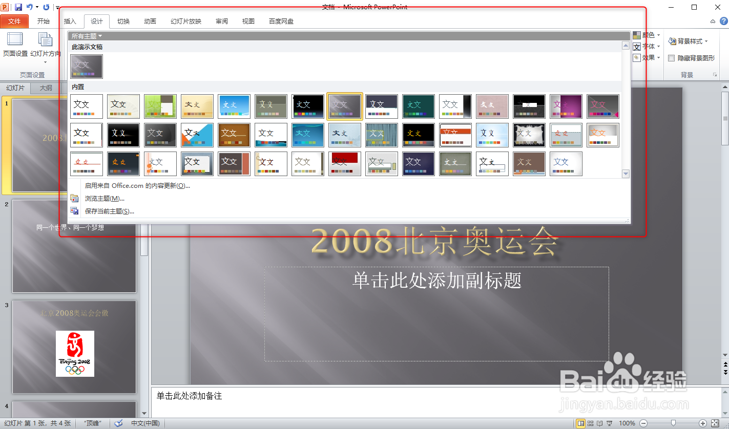 PPT设计幻灯片主题