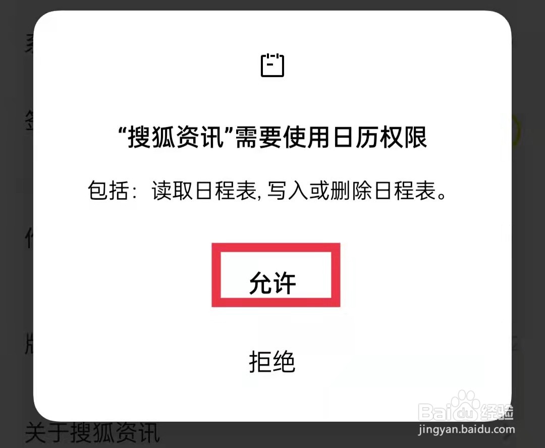 搜狐资讯怎么开启签到提醒