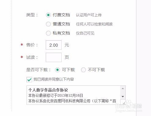 如何通过百度文库赚钱