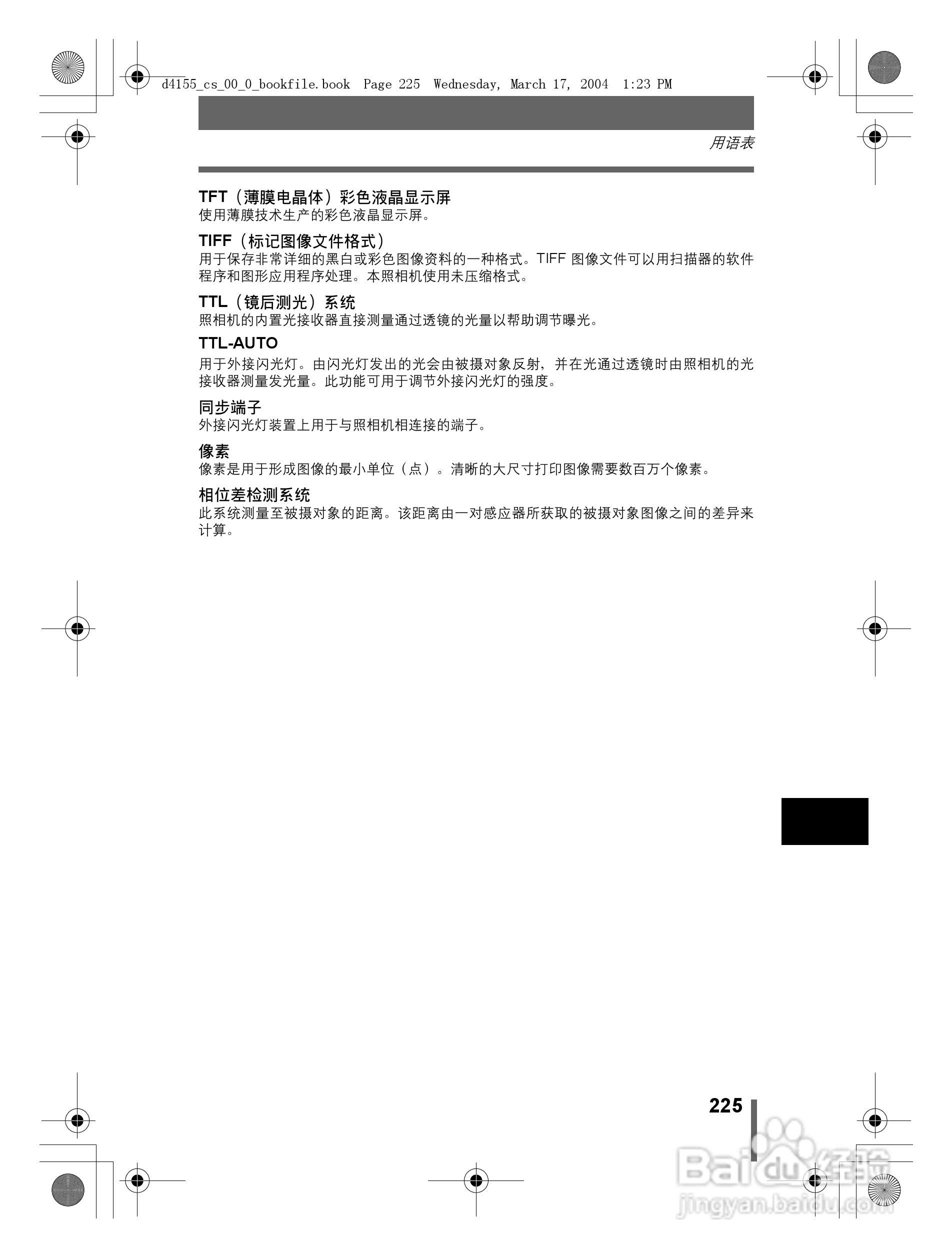 奥林巴斯 C-8080WZ数码相机说明书:[23]