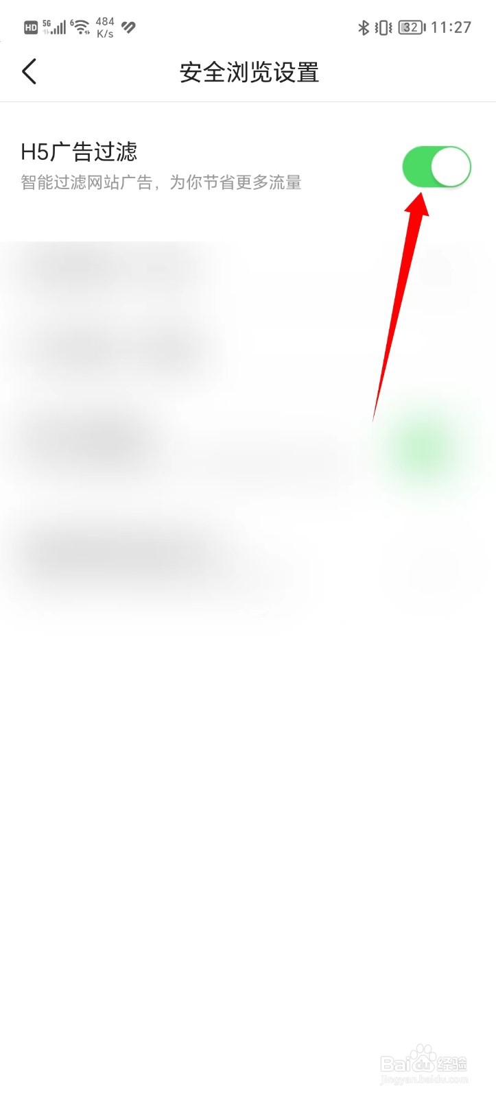 今日头条开启H5广告过滤位置