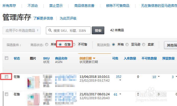 亚马逊卖家如何停售商品?
