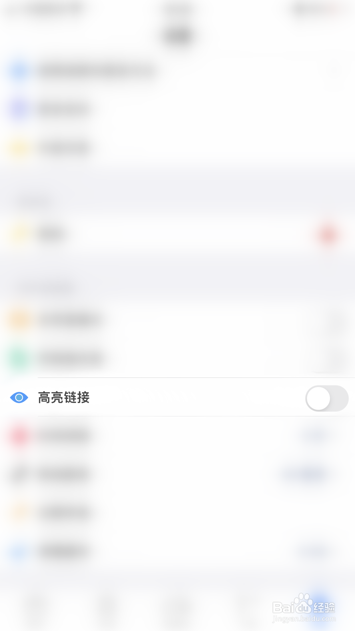 PDF Reader怎么关闭高亮链接
