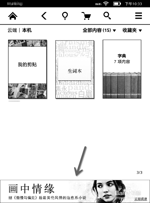 如何去掉Kindle的广告