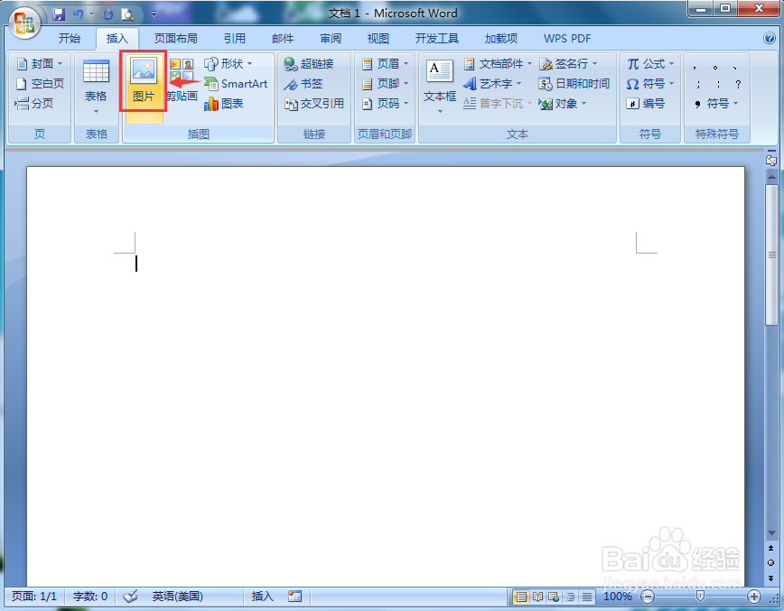 在word中给图片添加横卷形和阴影样式
