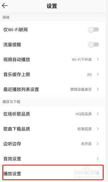 QQ音乐音量平衡在哪里