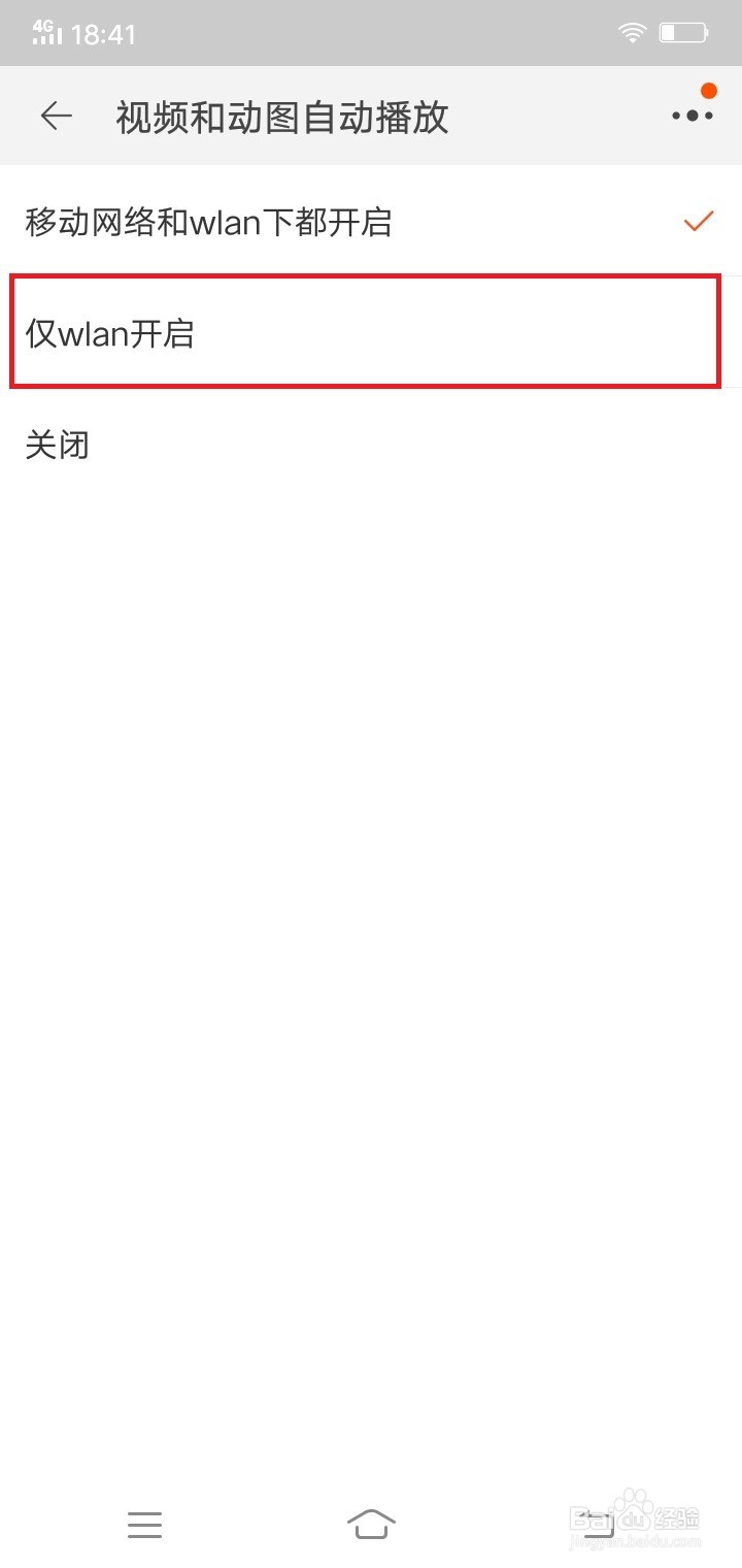 淘宝如何设置仅wlan下可自动播放视频