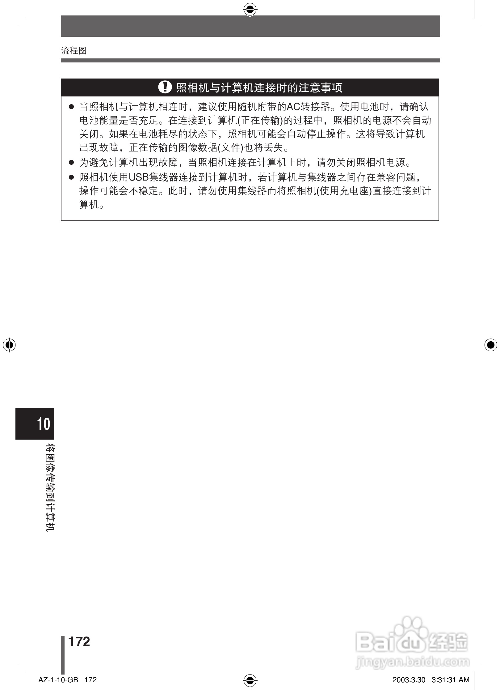 奥林巴斯 AZ-1数码相机说明书:[18]