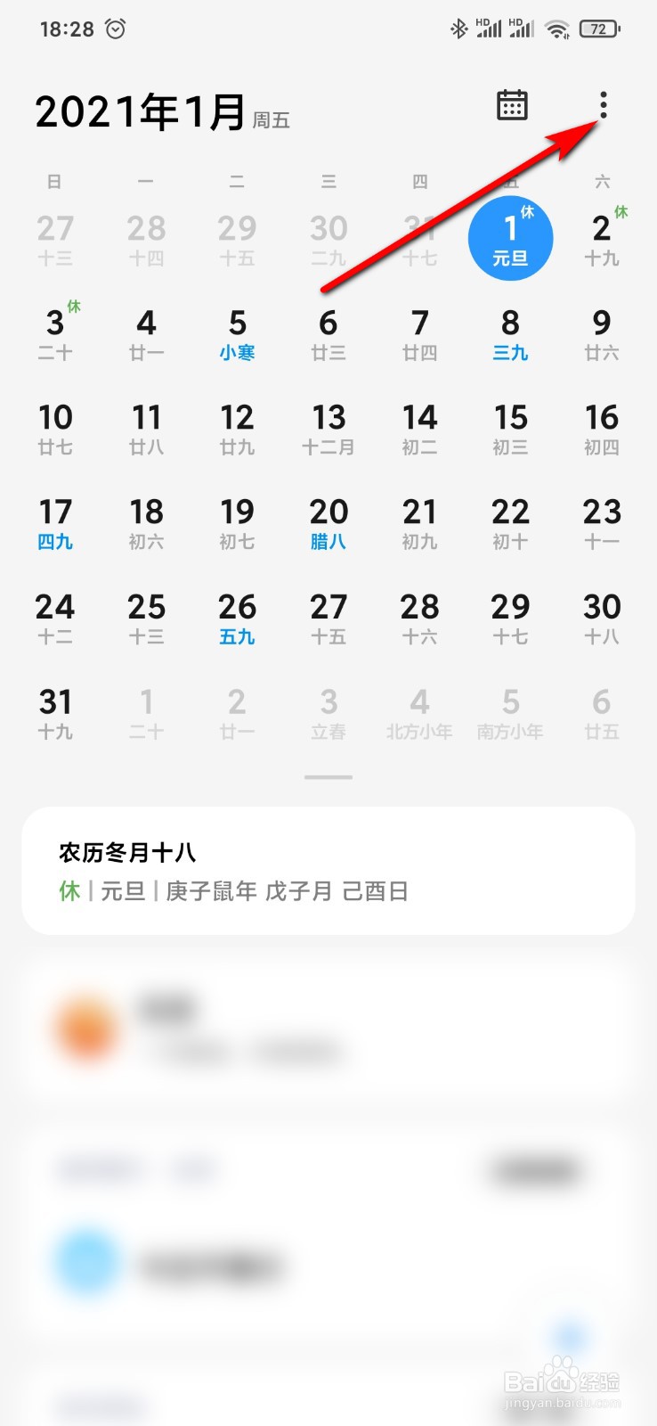 小米9手机日历怎么导入日程