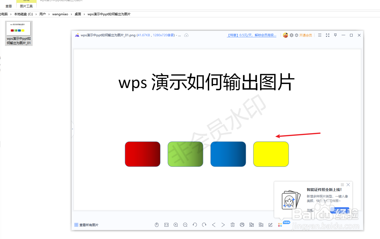 wps演示中幻灯片如何输出为图片