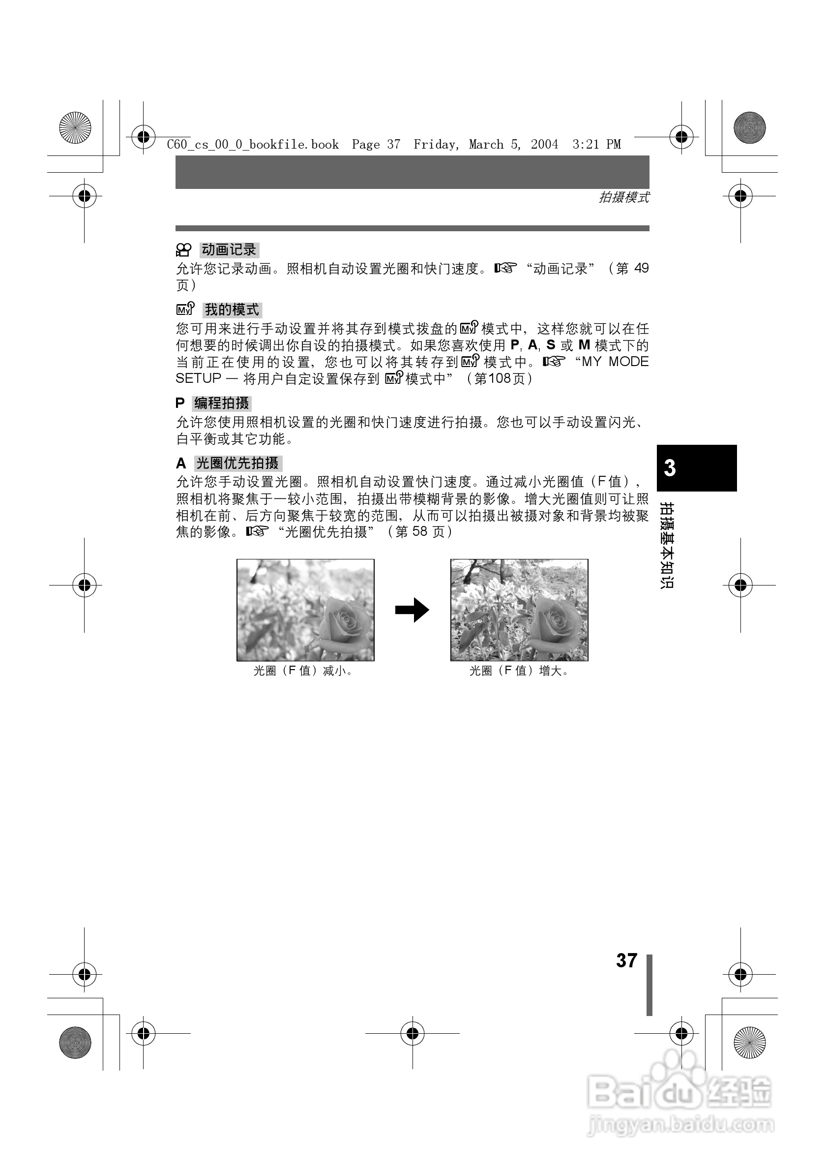 奥林巴斯 C-60ZOOM数码相机说明书:[4]