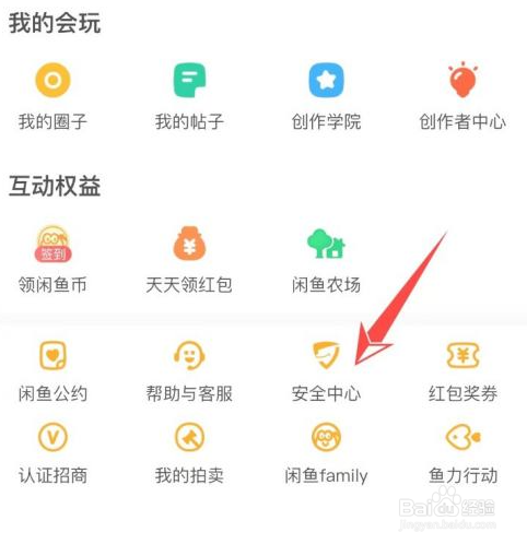 如何更换闲鱼绑定的手机号