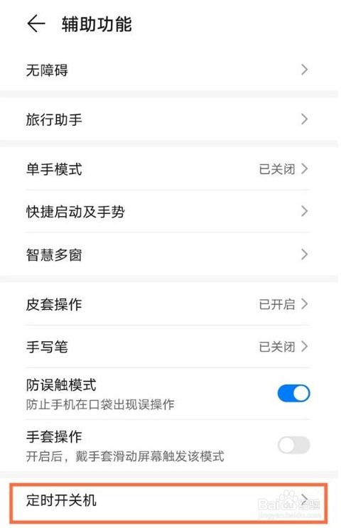 荣耀50se如何关机