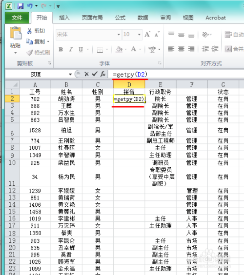 在excel中使用宏和公式把汉字转换成拼音