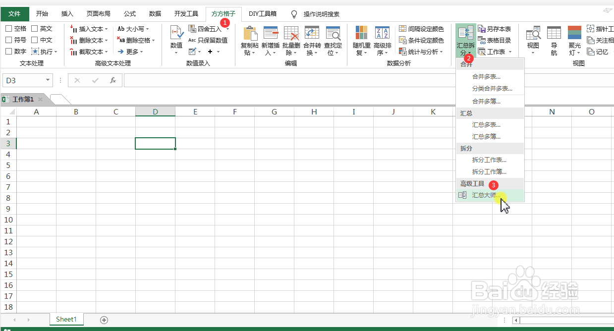 合并excel表格操作教程