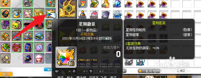 冒险岛星期徽章怎么得