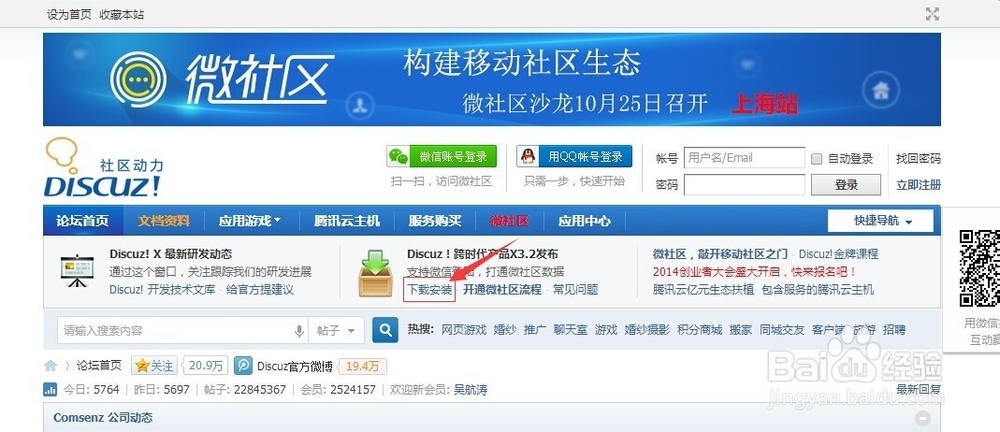 Discuz论坛最新版下载