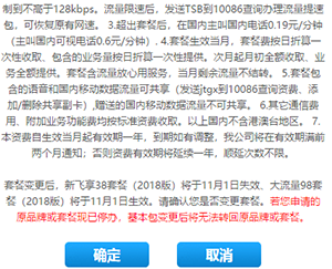如何更改移动套餐