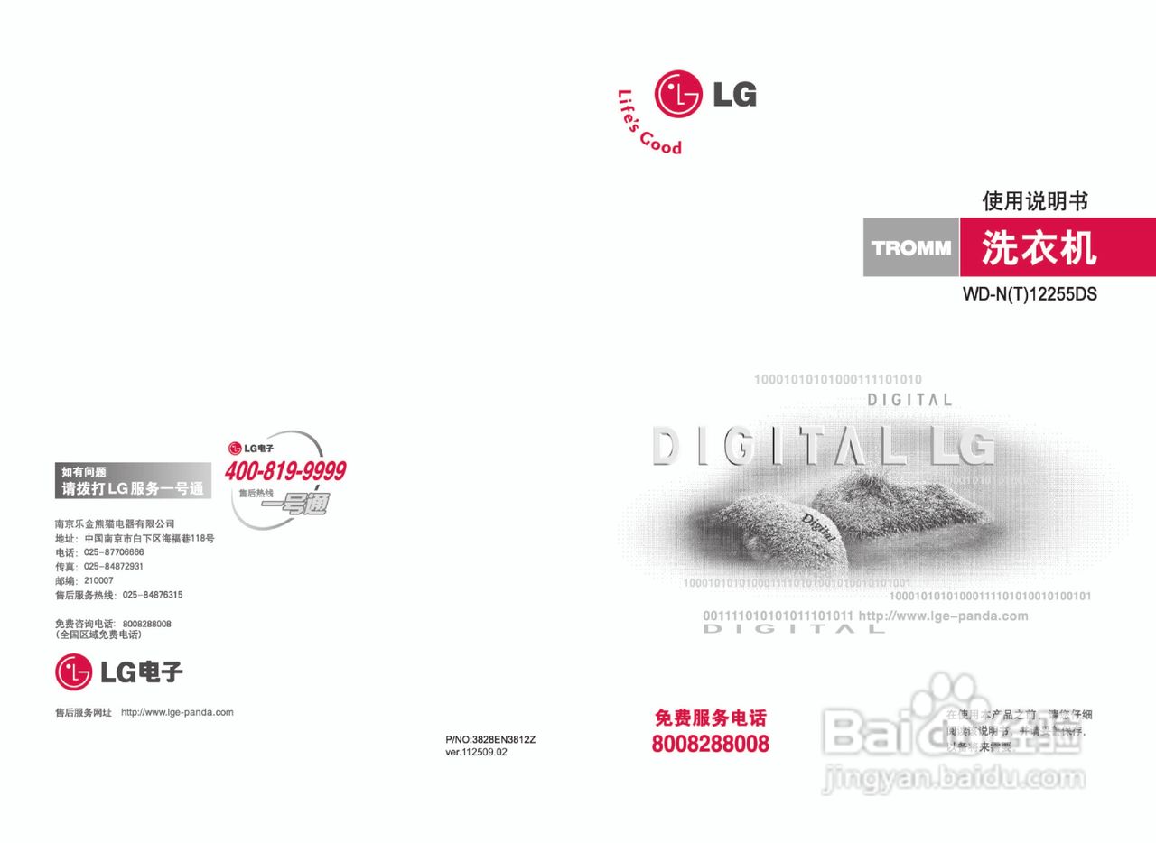 LG WD-T12255DS洗衣机使用说明书:[1]