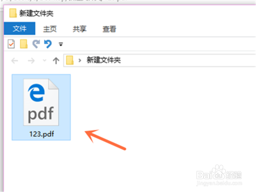 Windows10专业版怎么修改PDF的默认打开方式?