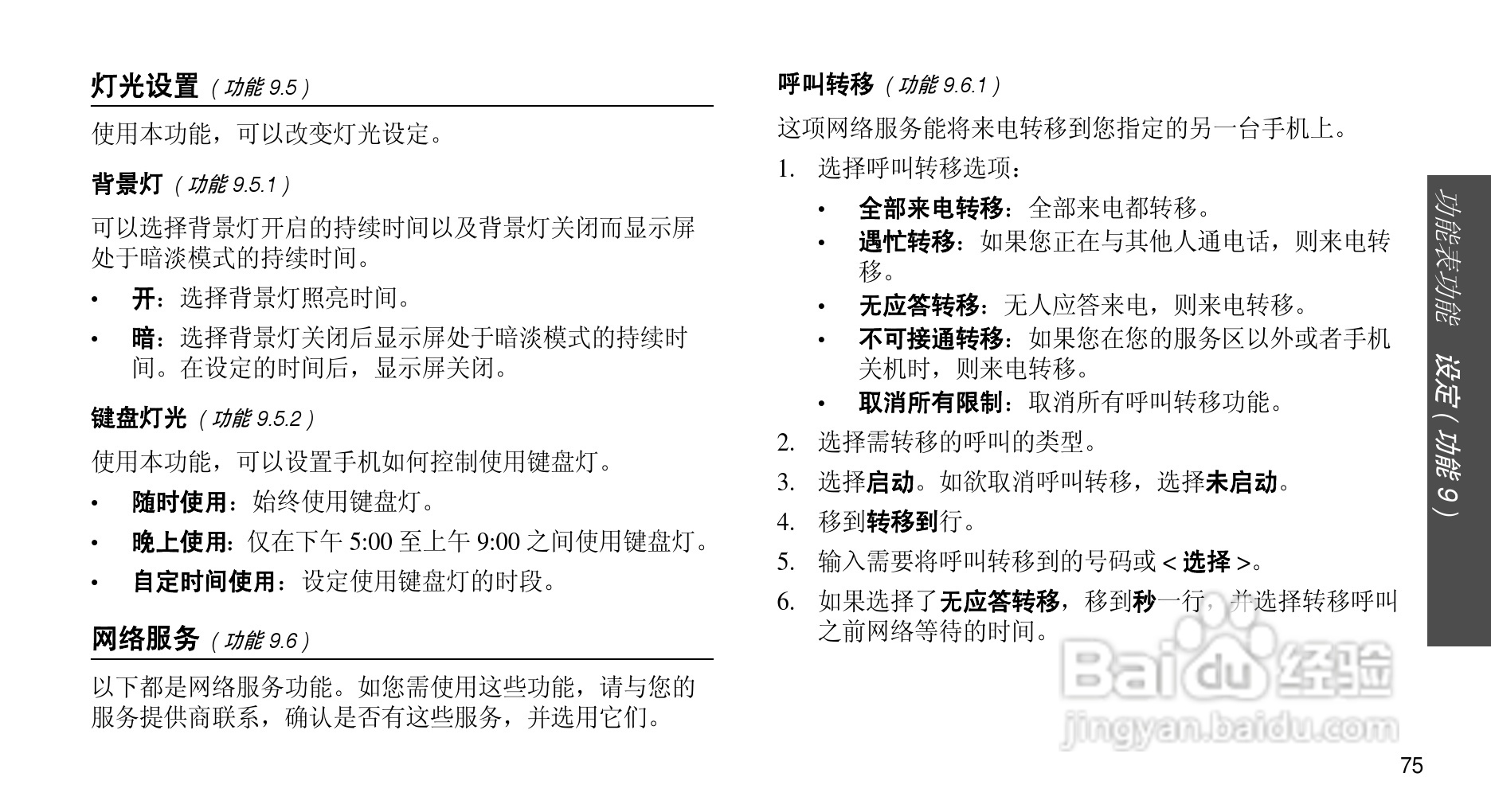 三星SGH-D510手机使用说明书:[8]