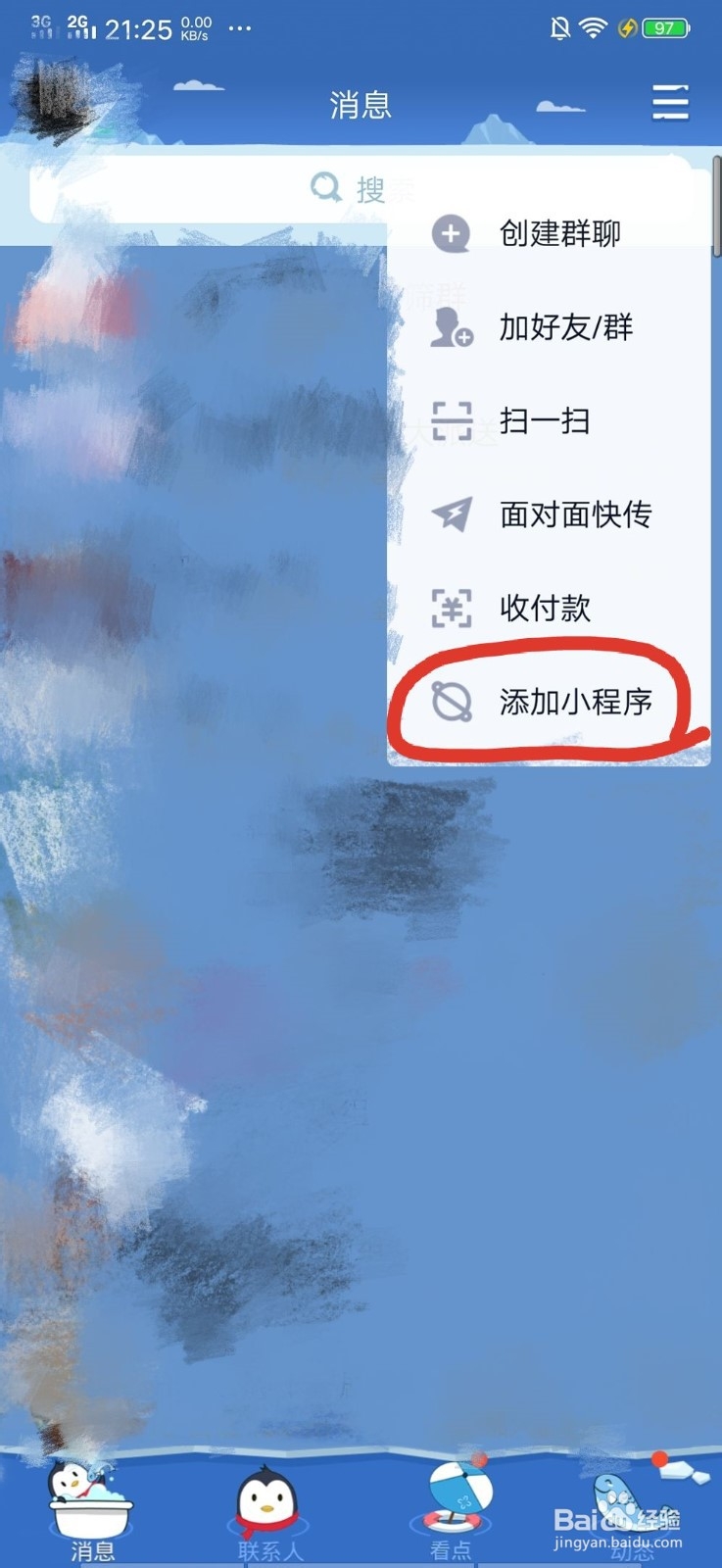 QQ中如何添加小程序呢？