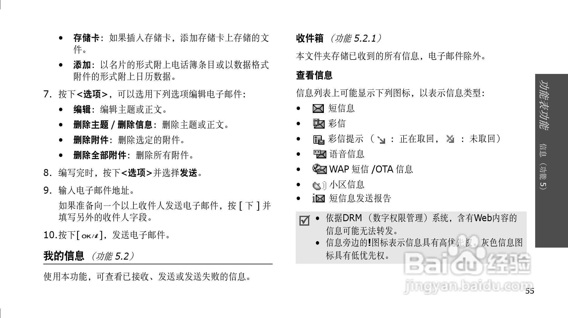 三星SGH-E878手机使用说明书:[6]
