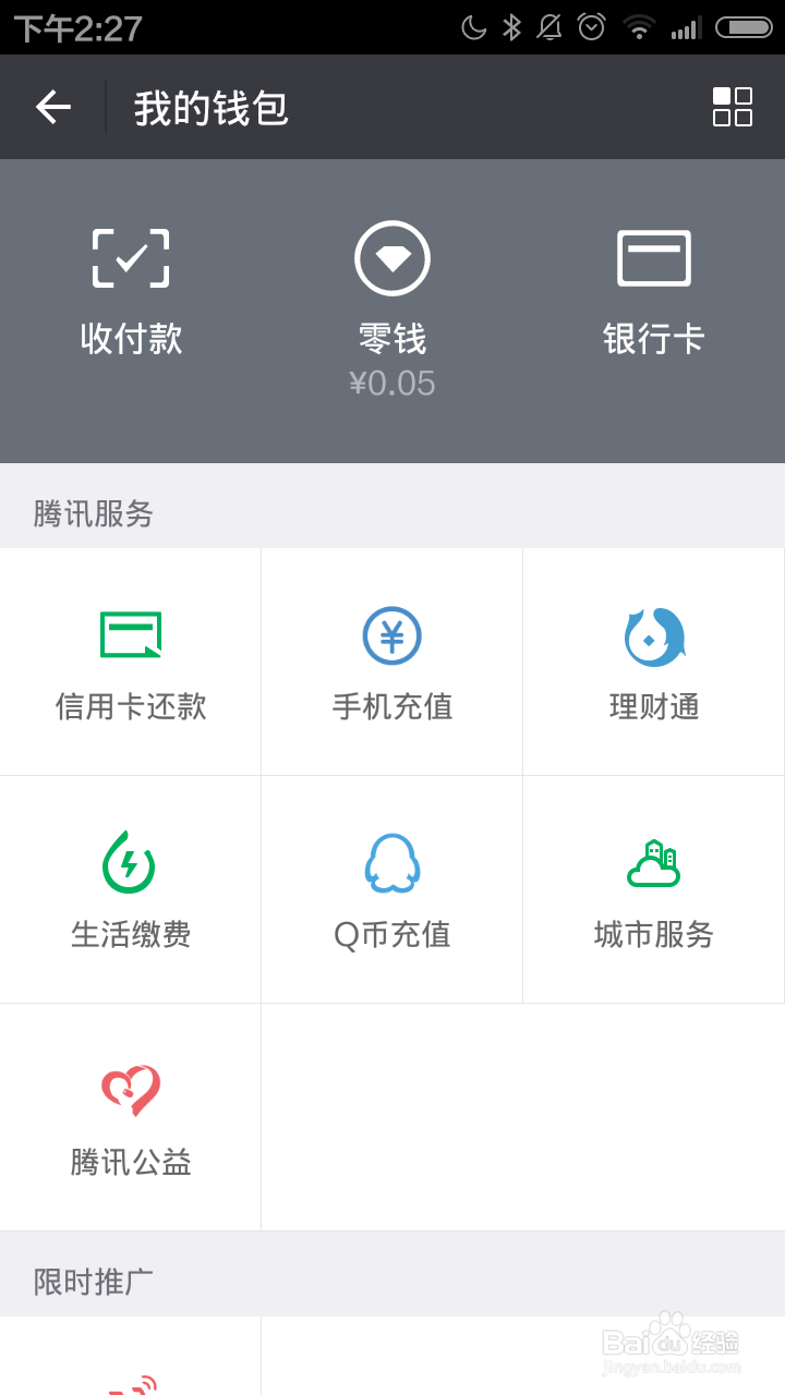 如何使用微信查询天气预报