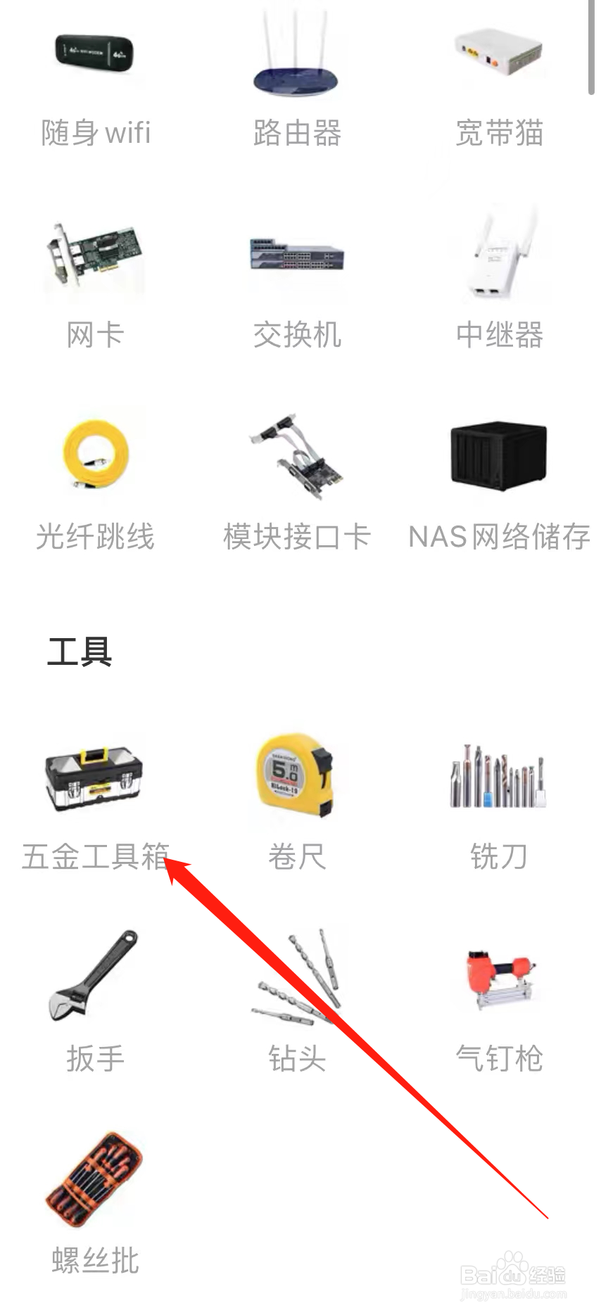 闲鱼查看五金工具箱