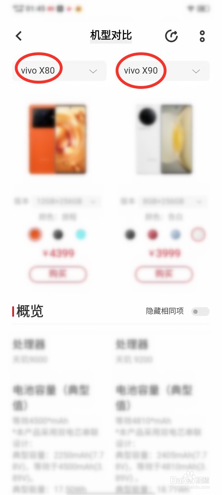 x80与x90手机比较