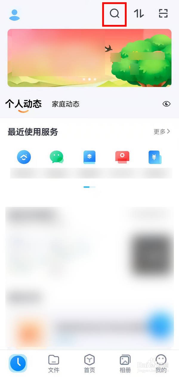如何在天翼云盘应用中搜索自己的文件