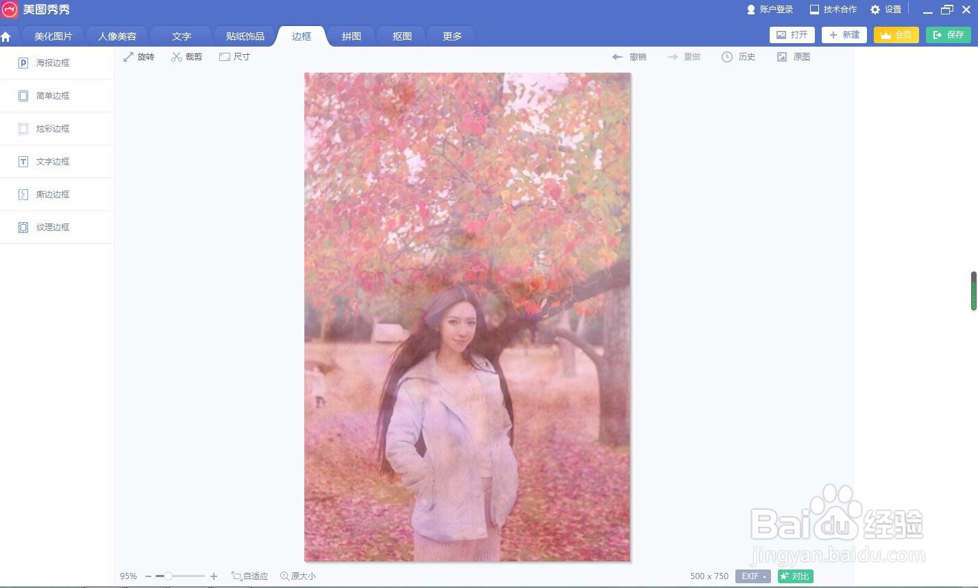 在美图秀秀中给图片添加炫彩边框