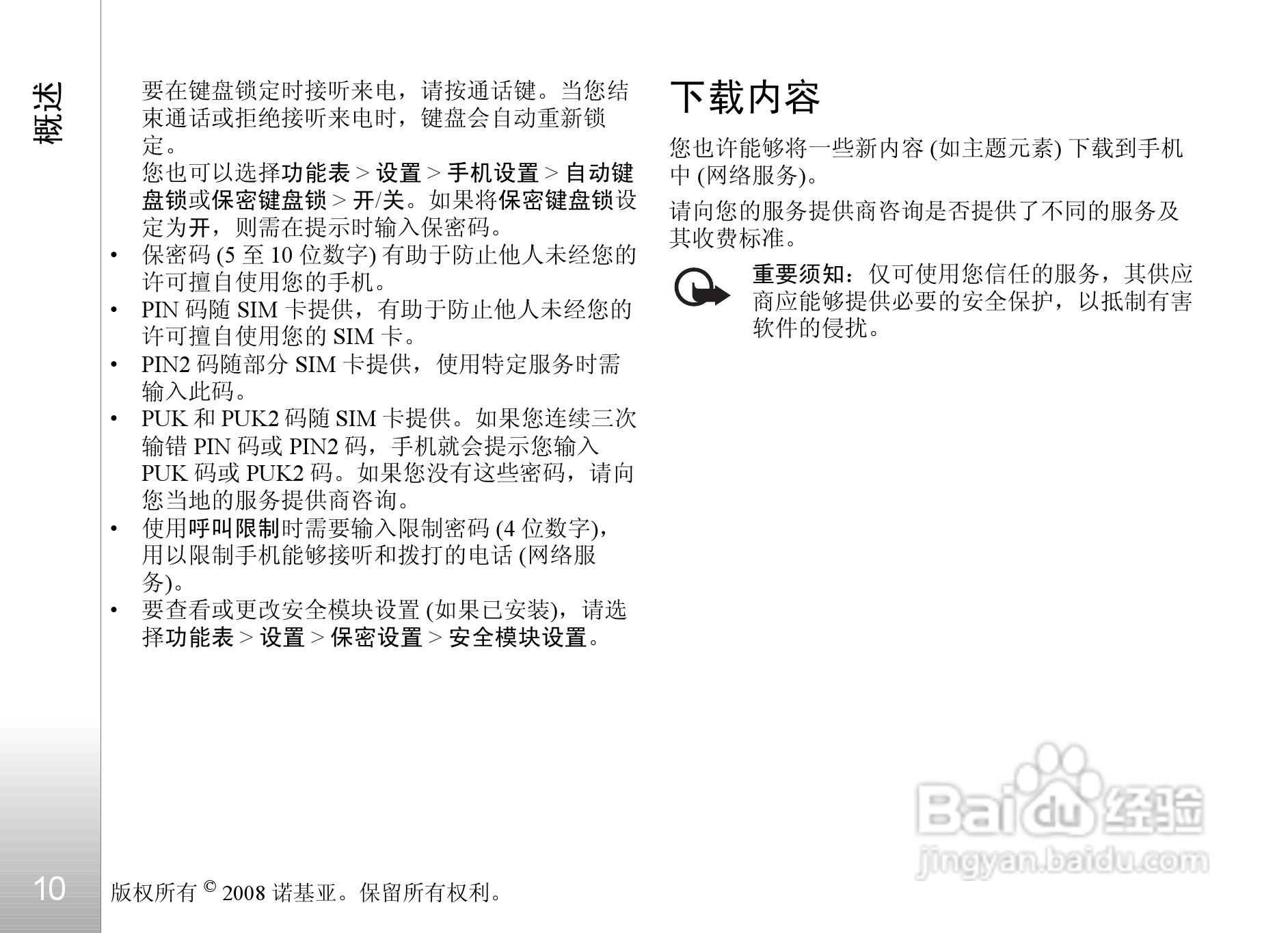 诺基亚Nokia 8800手机使用说明书:[2]